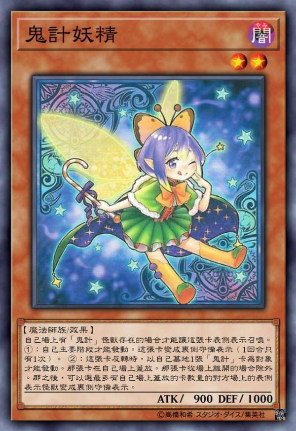 遊戲王卡組推薦：鬼計卡組，萬聖節怪物與鬼怪為造型的主題系列