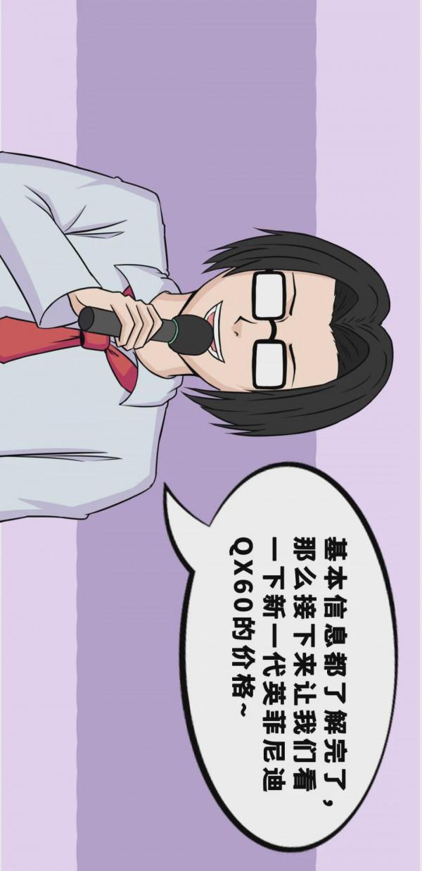 【漫畫新車】買車就像是相親！英菲尼迪QX60能否牽手成功？