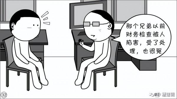 漫畫丨職務一擼到底？是犯了什麼大錯嗎