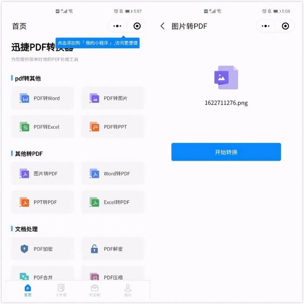 6個不太正經的微信小程式，個個精挑細選，請低調收藏