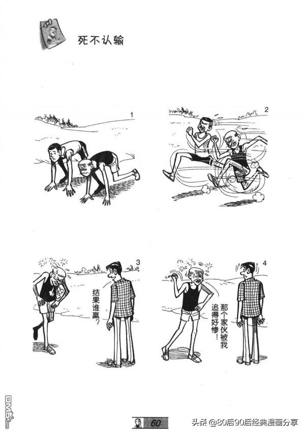 經典漫畫老夫子短篇 卷033