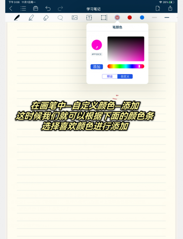 iPad無紙化學習有望了?3分鐘教你用免費的千本筆記 iPad無紙化學習有望了?3分鐘教你用免費的千本筆記