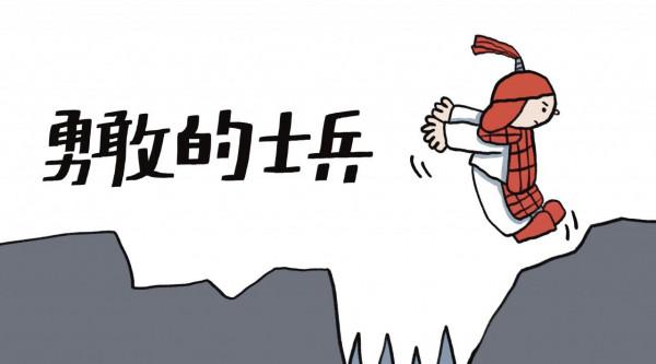 港薯片的漫畫｜勇敢計程車兵