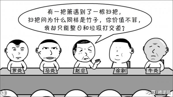 漫畫丨“有些人，對領導的講話，關注點咋那麼奇怪！”