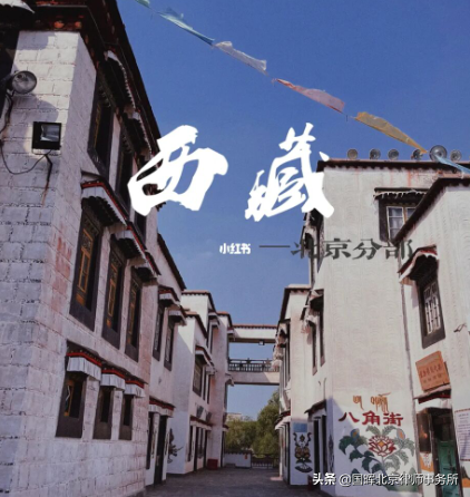 「國暉北京律所」不出北京｜一天看遍五十六個民族｜隨手拍大片