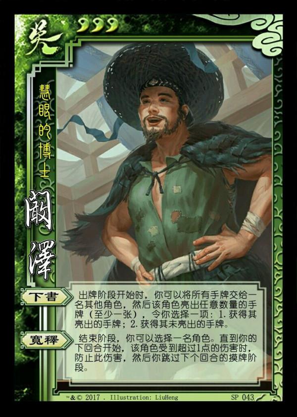 「三國殺」鹹魚翻生界呂蒙