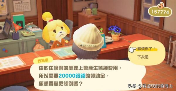 《動物森友會》中的島嶼條例是什麼？四種條例的具體效果是什麼？