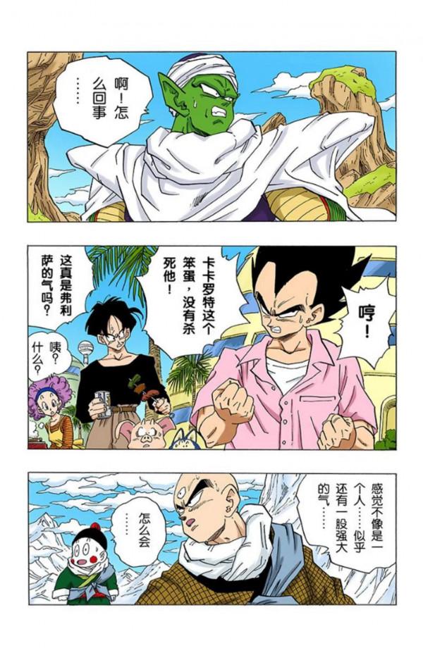 龍珠全綵漫畫326至330回~弗利薩敗北，未來少年登場