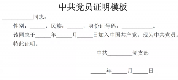 2022軍隊文職報名提交證明材料大全!(附模板) 2022軍隊文職報名提交證明材料大全!(附模板)