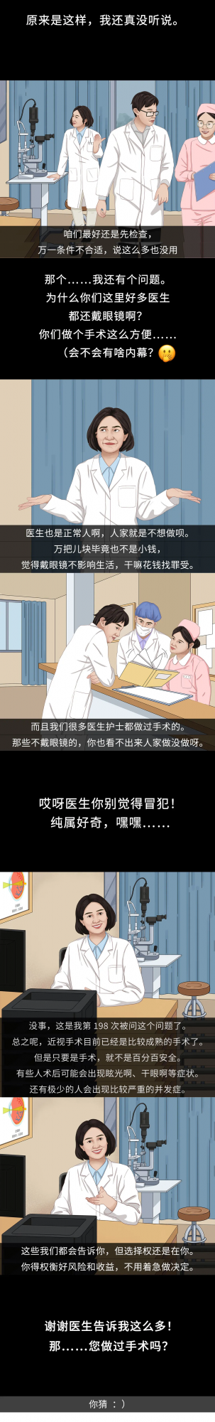 為什麼眼科醫生自己不做近視手術？