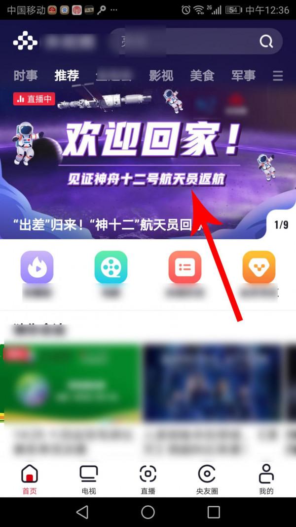 直播中!神舟十二號航天員今天回家(附觀看方法) 直播中!神舟十二號航天員今天回家(附觀看方法)