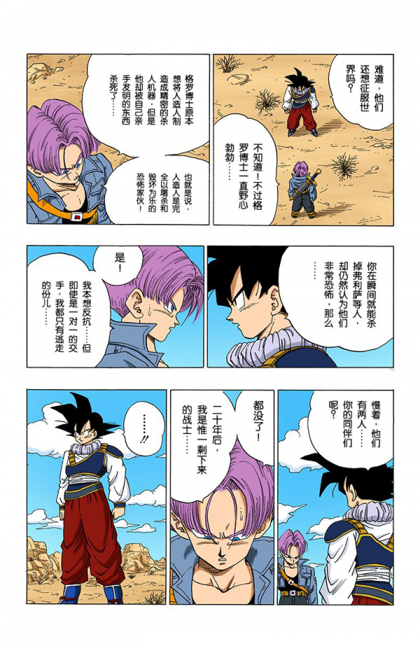 全綵七龍珠第333回——第335回