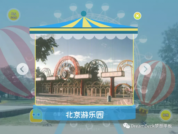 “北京遊樂園”回來了 | 送給80後北京孩子的公園