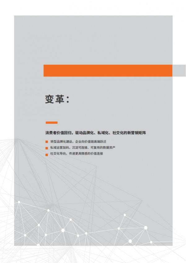 2021跨境出海行業數字營銷增長白皮書 2021跨境出海行業數字營銷增長白皮書