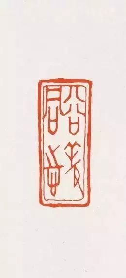 看過康生真跡你就知道，他為何看不上郭沫若和齊白石了