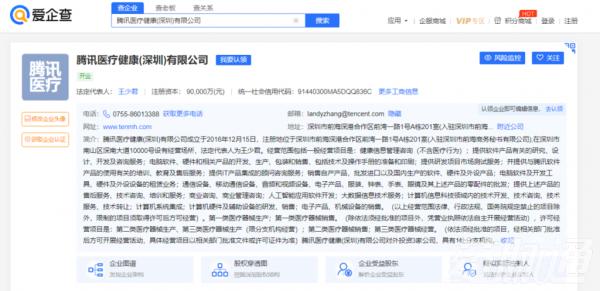 剛剛！騰訊拿證，正式生產醫療器械