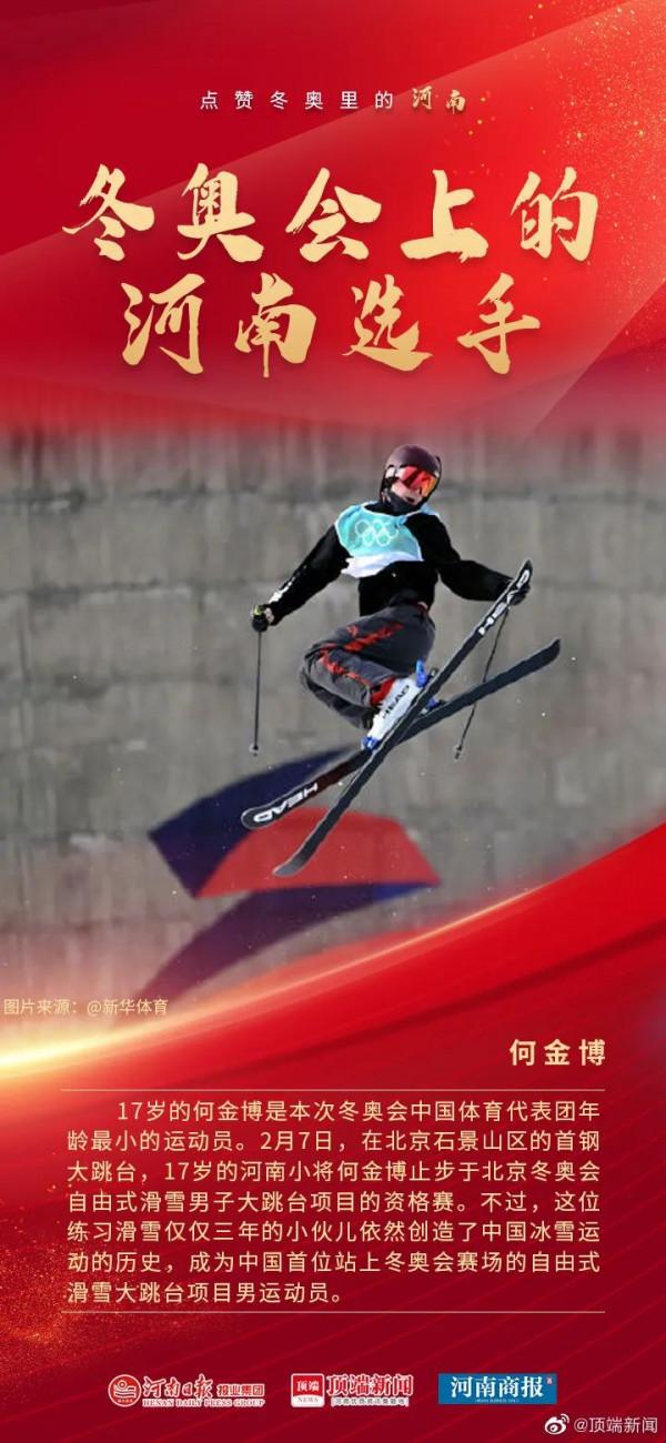 請查收！冬奧會中專屬河南人的高光時刻