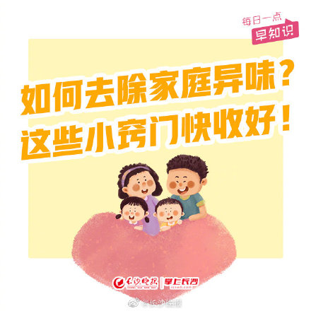 去除家庭異味的小竅門 去除家庭異味的小竅門