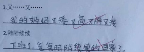 小學生搞笑造句,各個是人才,老師看後哭笑不得,爸媽看後大怒 小學生搞笑造句,各個是人才,老師看後哭笑不得,爸媽看後大怒