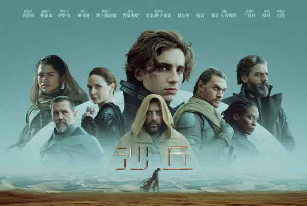 《門鎖》《沙丘》年末壓軸好片上新！電影院線12月精選片單來啦