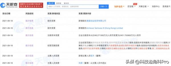 小米投資大資料服務商數說故事DataStory，持股6.81928%