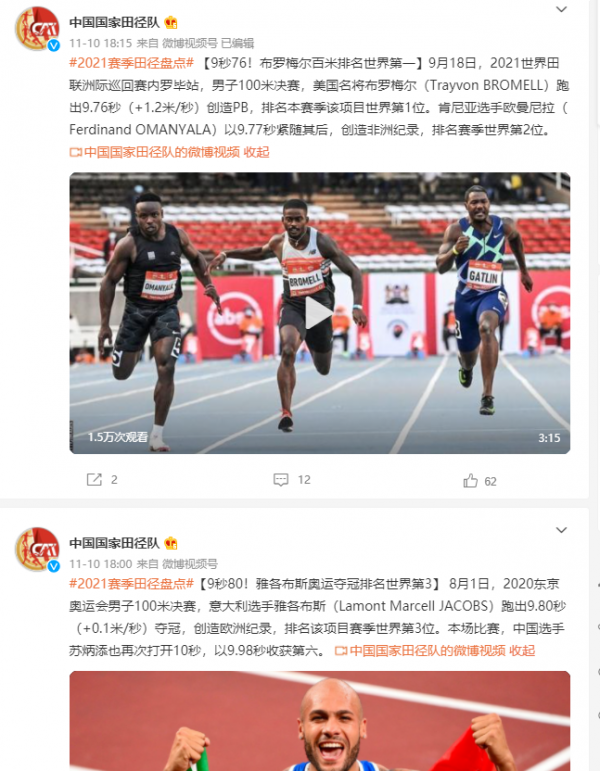 官方認證!蘇炳添9秒83百米世界第4,博爾特接班人9秒76一騎絕塵 官方認證!蘇炳添9秒83百米世界第4,博爾特接班人9秒76一騎絕塵