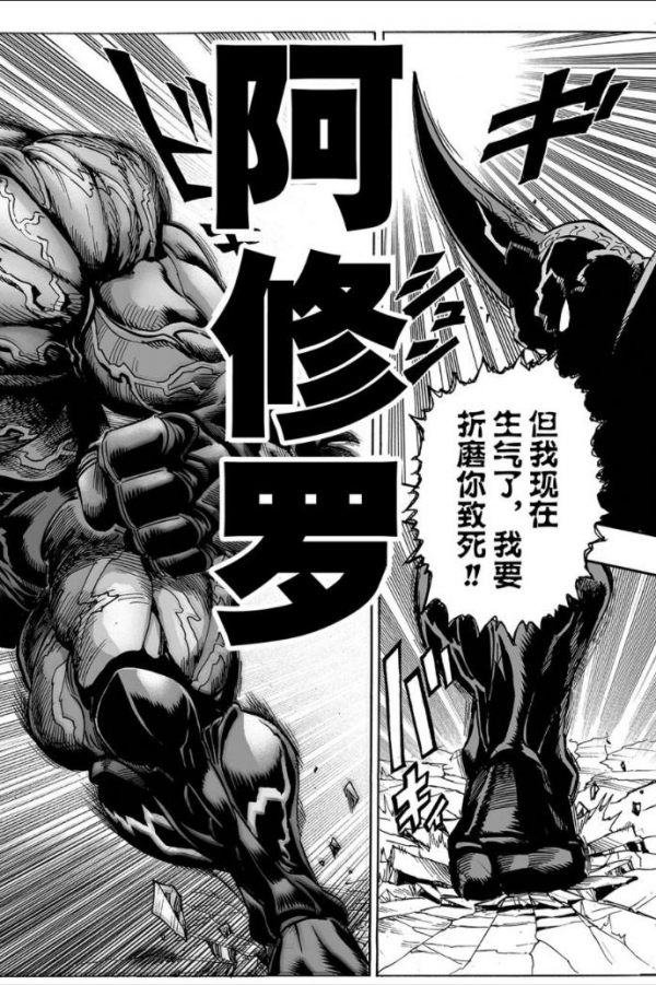 一拳超人第十一拳