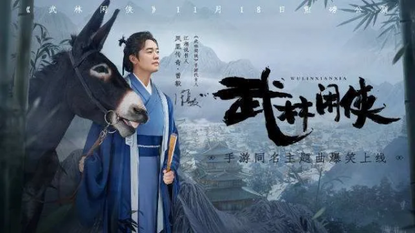 ​善於整活的《武林閒俠》,定位暢銷放置武俠的發行之道 ​善於整活的《武林閒俠》,定位暢銷放置武俠的發行之道