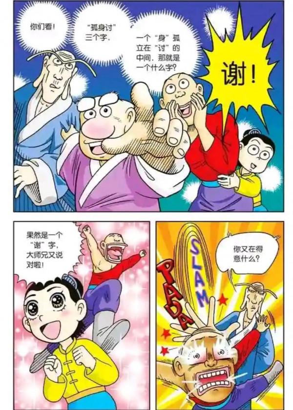 烏龍院漫畫大長篇3 烏龍院漫畫大長篇3