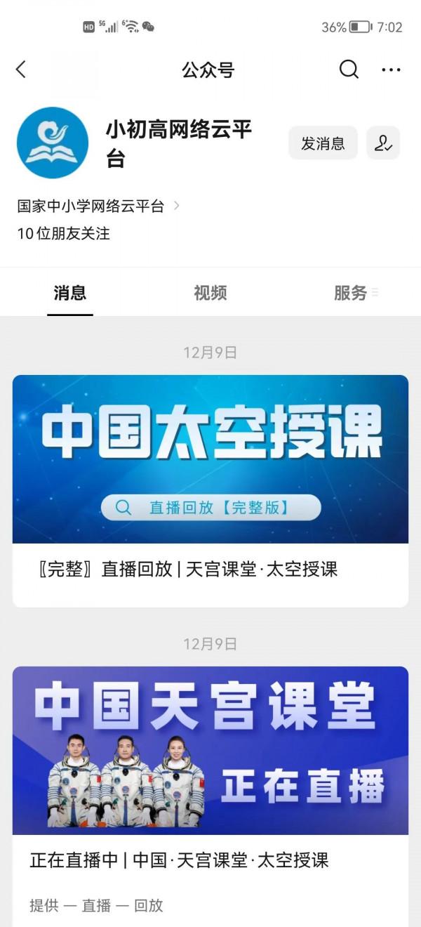 國家免費小初高雲平臺