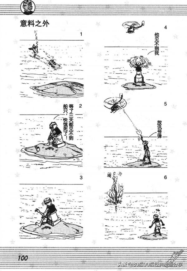 經典漫畫老夫子短篇 卷003