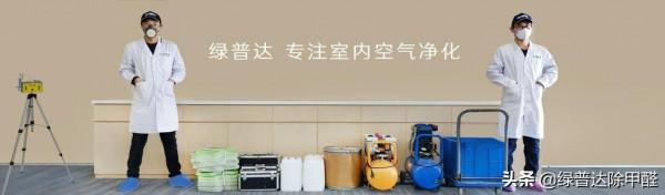 「綠普達」家裝治理案例展示-東城區東花市北里西區空氣治理 「綠普達」家裝治理案例展示-東城區東花市北里西區空氣治理