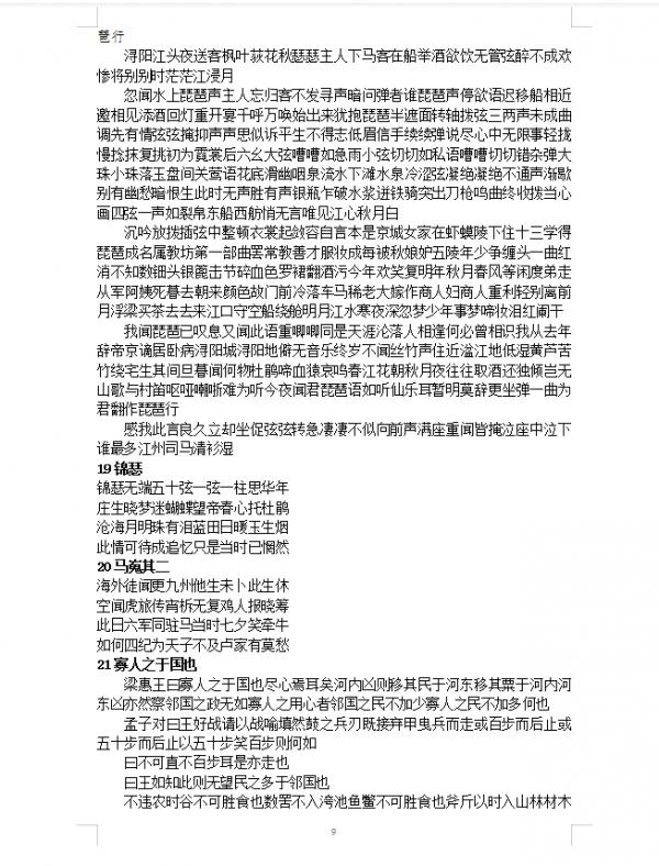 高考語文全文斷句必備清單(超詳細)家長轉給孩子 高考語文全文斷句必備清單(超詳細)家長轉給孩子