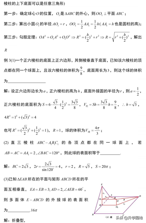 8大模型搞定高考數學壓軸題: 立體幾何外接球與內切球, 高分不發愁!
