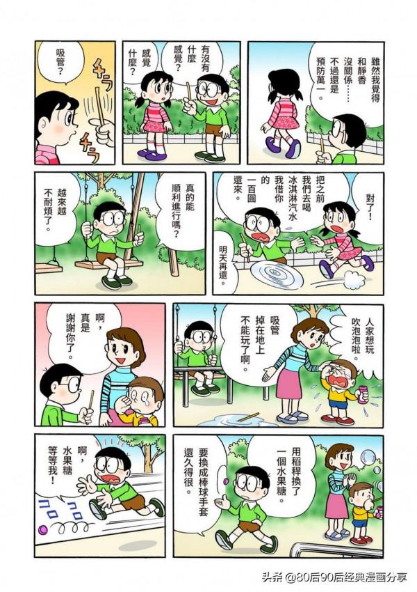 哆啦A夢 彩色版 0039