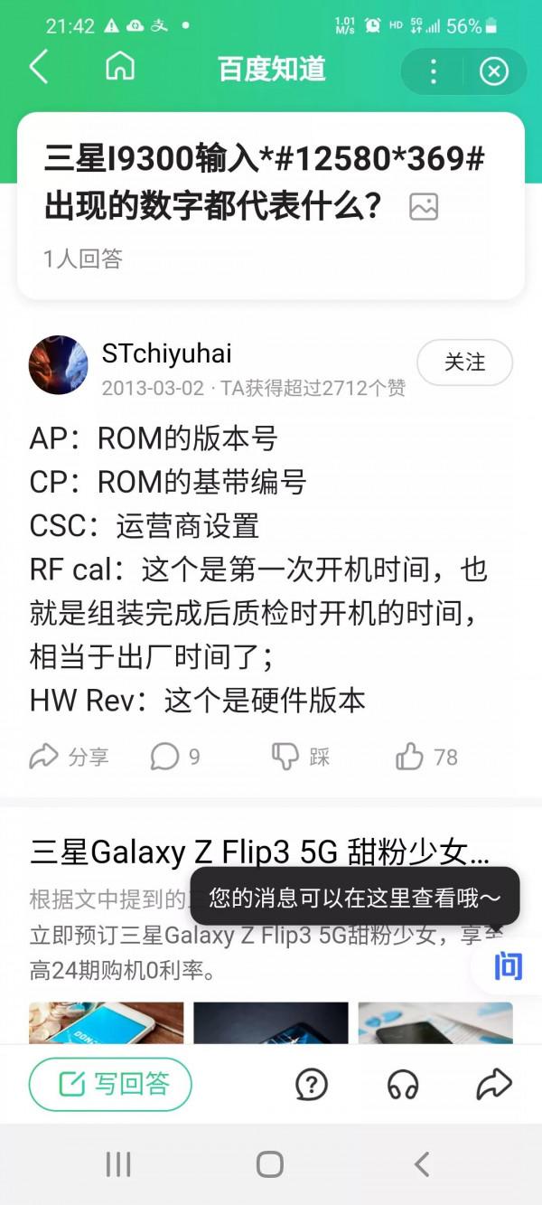 疑似翻新機?三星s21啟用相簿出現2月前截圖照片 疑似翻新機?三星s21啟用相簿出現2月前截圖照片
