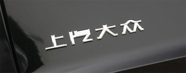 大塊頭也可以很好開！底盤、車機全新升級，試駕新款大眾途昂