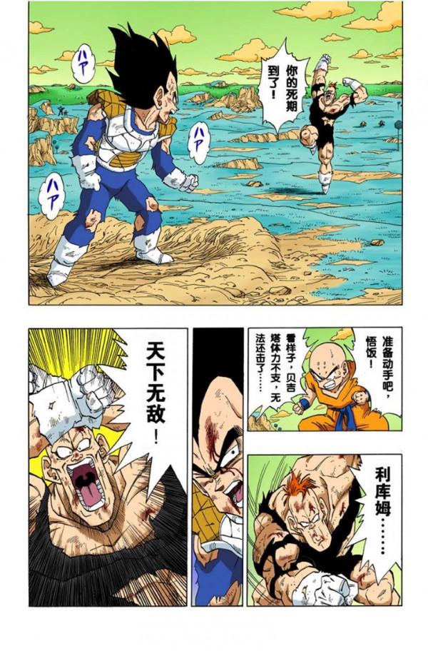 全綵龍珠275-277，貝吉塔的絕望