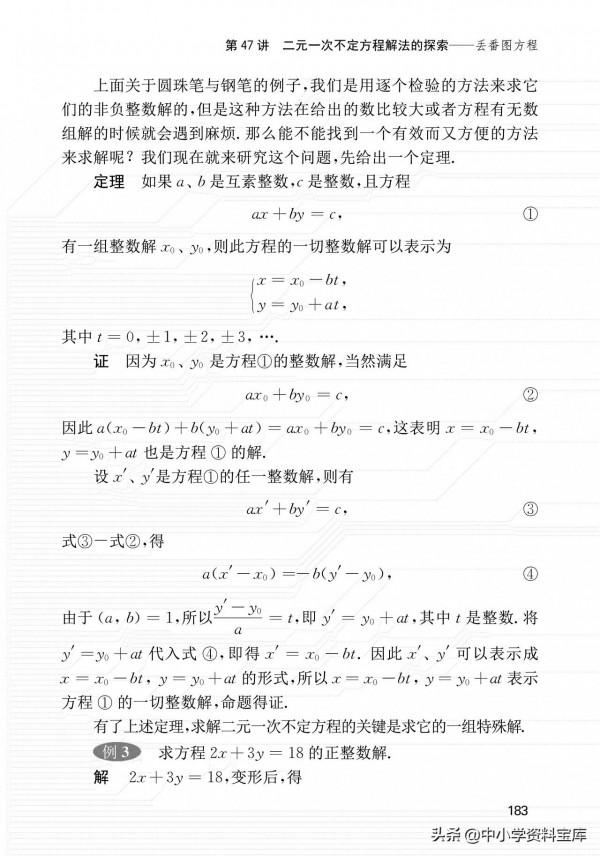 初中數學120個解題方法與思想