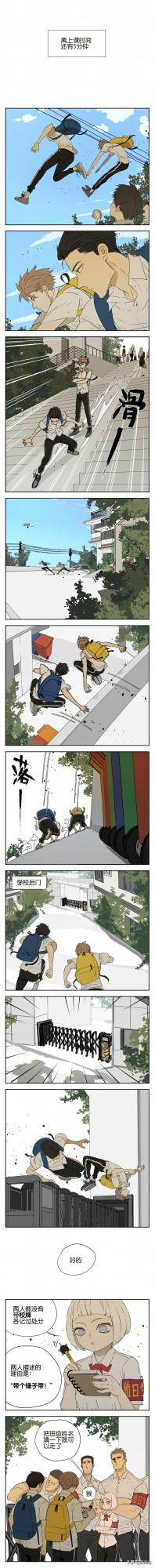 「漫畫」南號尚風:上學遲到了 「漫畫」南號尚風:上學遲到了