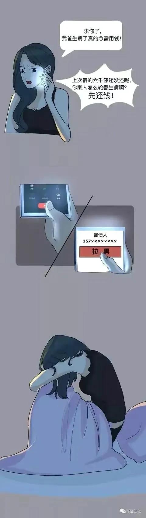 一個女生的借貸經歷：網貸一時爽，還錢火葬場！（漫畫）