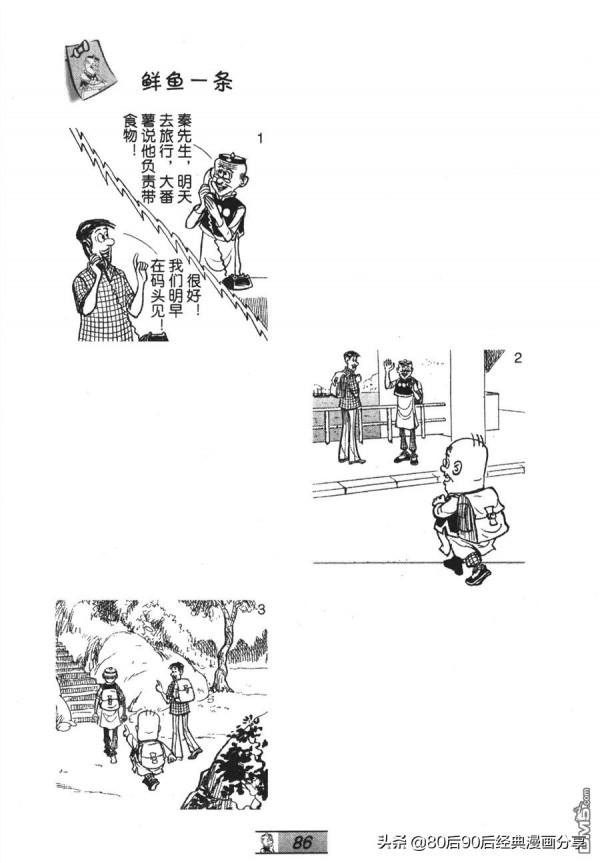 經典漫畫老夫子短篇 卷033