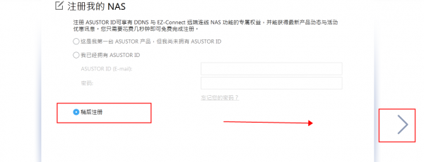 愛速特nas新機設定教程