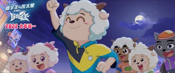 《喜羊羊與灰太狼》大電影曝主題曲MV 周筆暢虎年再唱喜羊羊