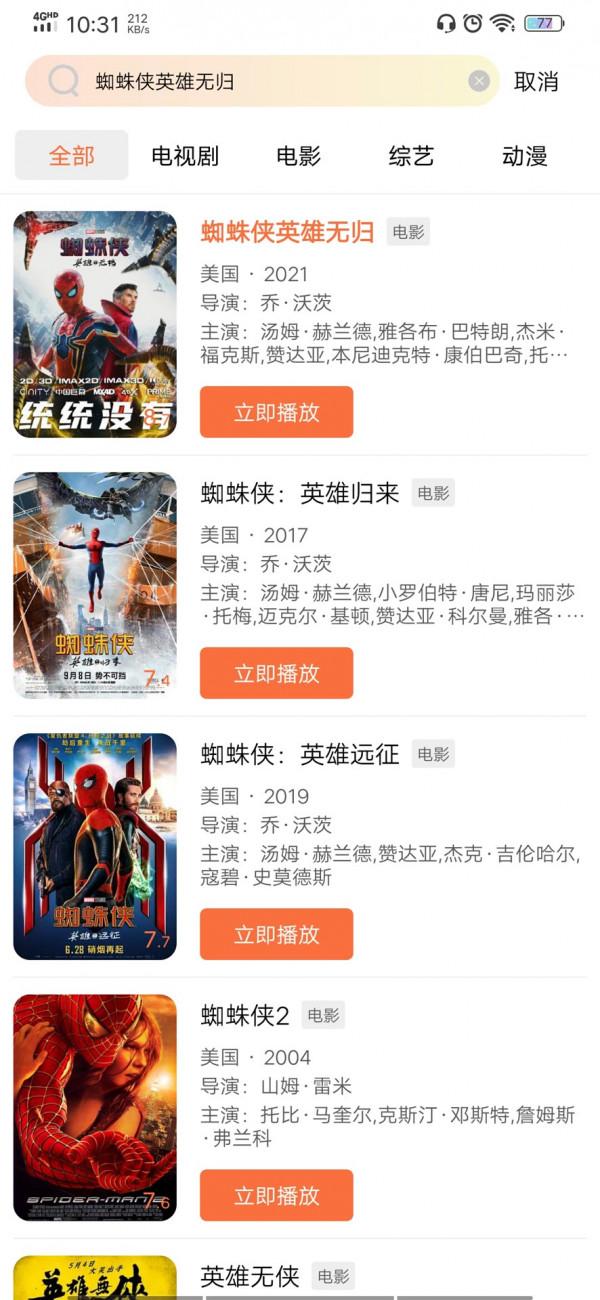 蜘蛛俠.英雄無歸