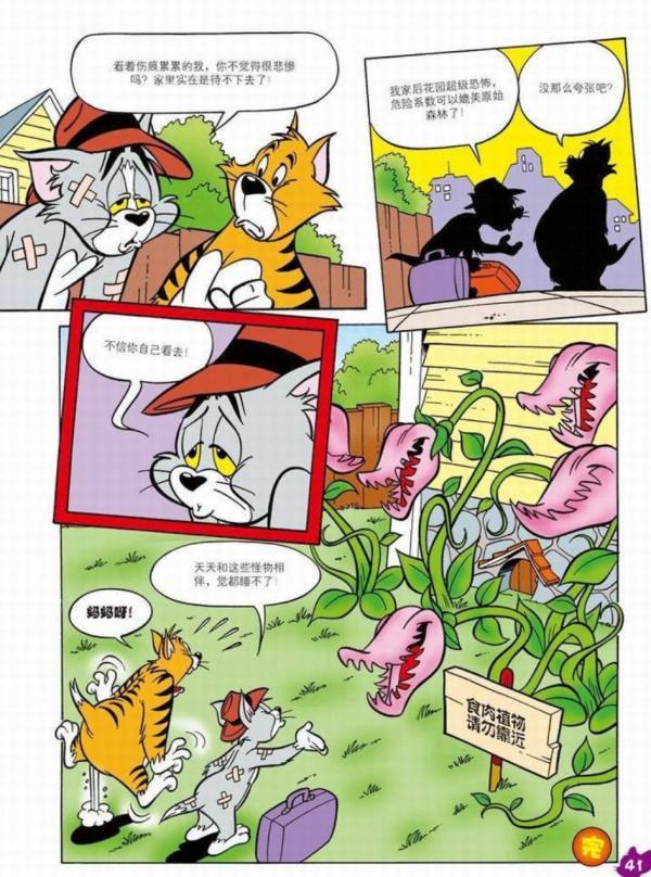 貓和老鼠-恐怖後花園/彩蛋大王