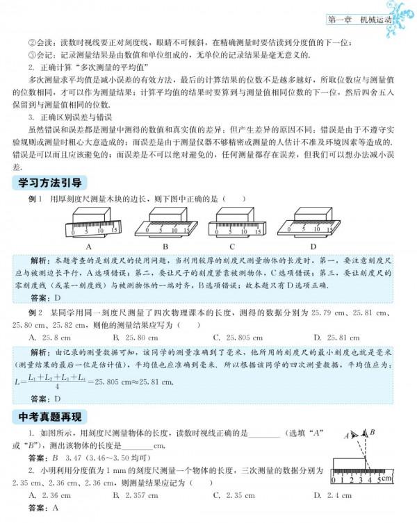 初中物理：八年級上冊第一章《機械運動》常考點突破