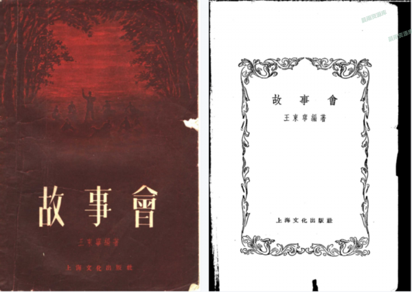 國民雜誌《故事會》的前世今生 國民雜誌《故事會》的前世今生