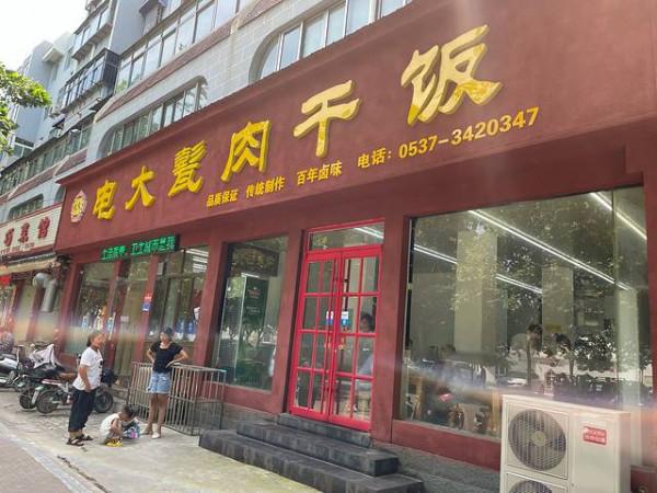 回望二十年——濟寧，兗州