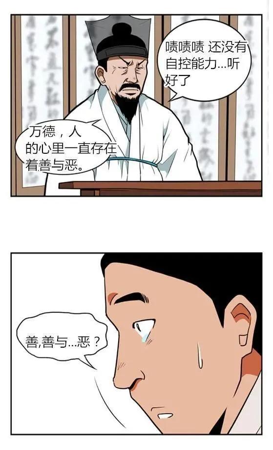 漫畫：善與惡